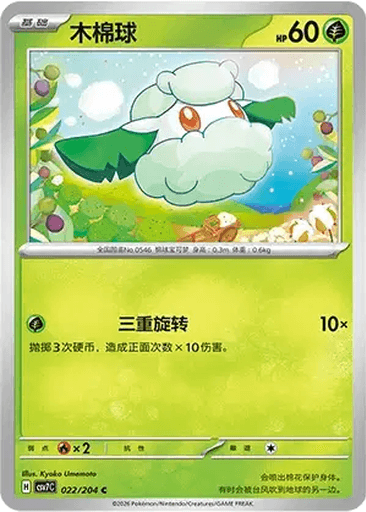 Cottonee