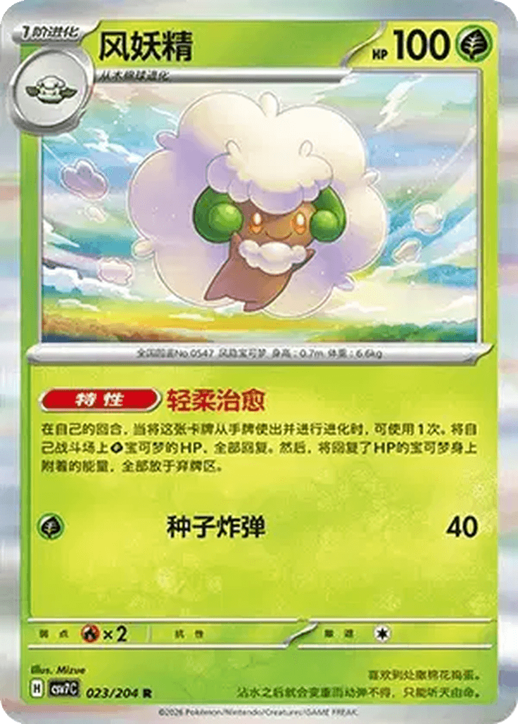 Whimsicott