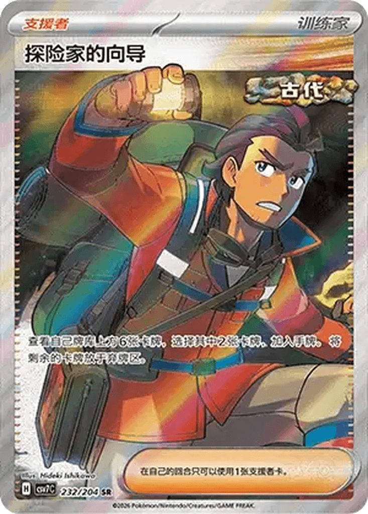 Explorer's Guidance