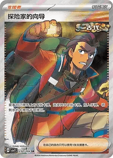 Explorer's Guidance
