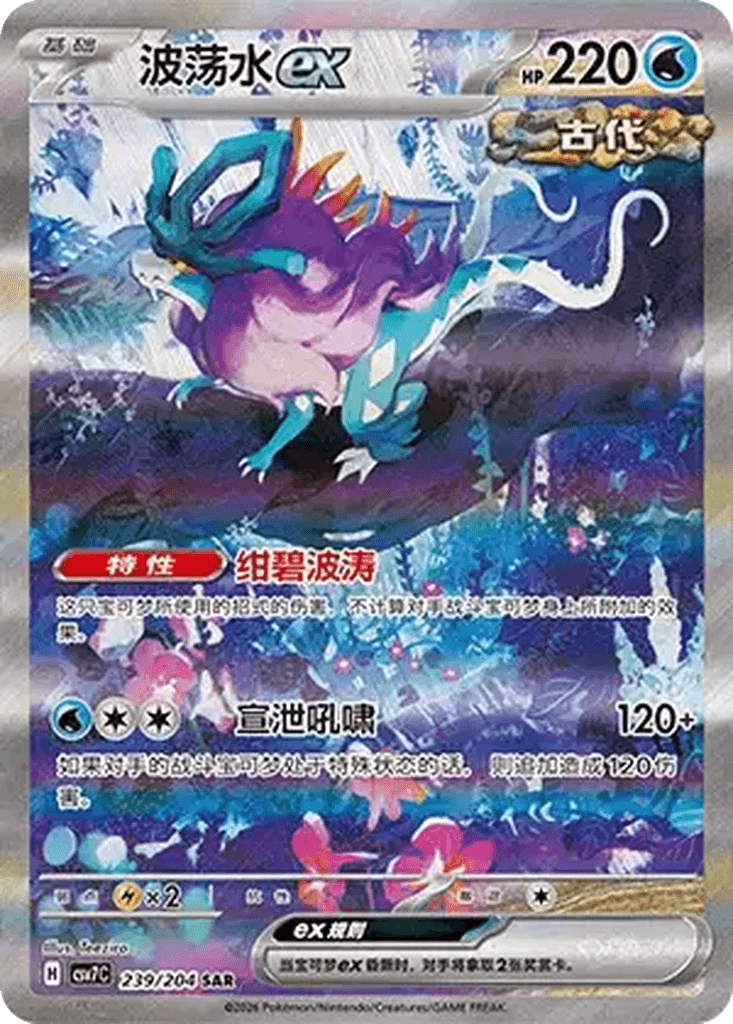 Walking Wake ex