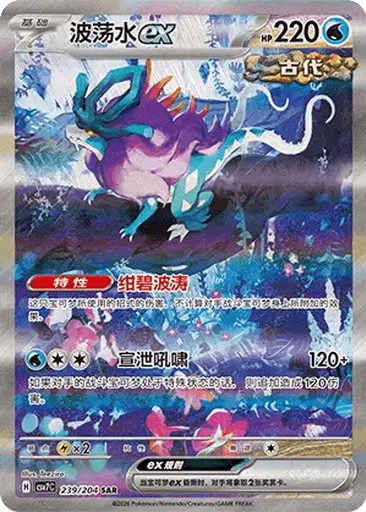 Walking Wake ex