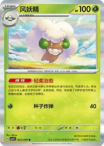 Whimsicott
