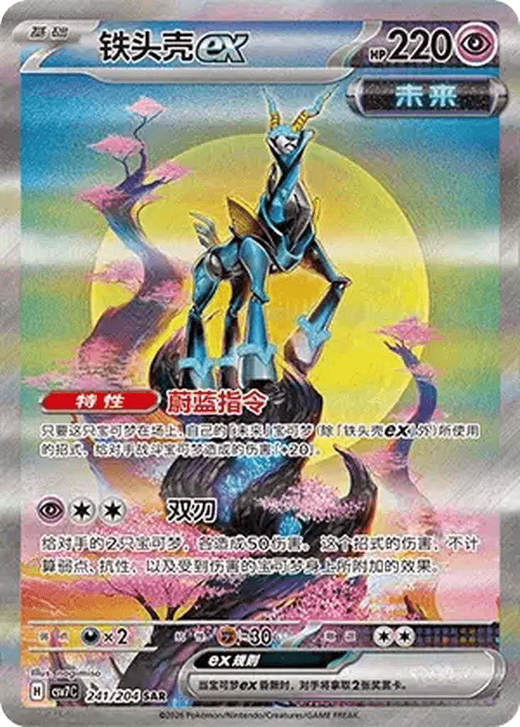 Iron Crown ex