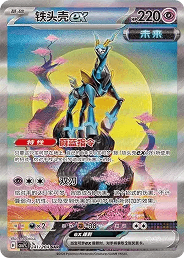 Iron Crown ex