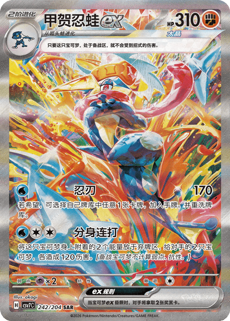 Greninja ex