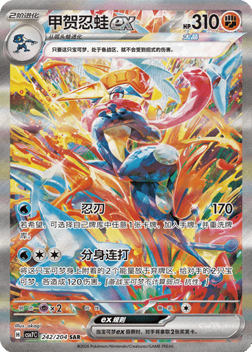 Greninja ex