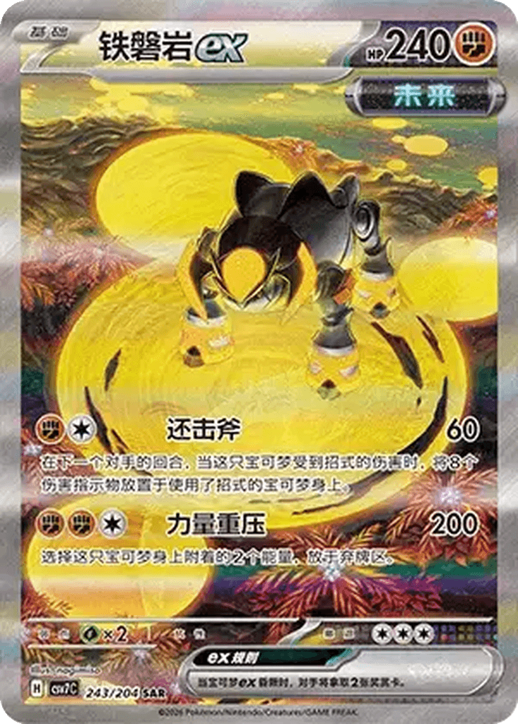 Iron Boulder ex