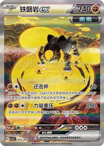 Iron Boulder ex