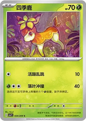 Deerling