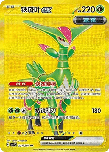 Iron Leaves ex