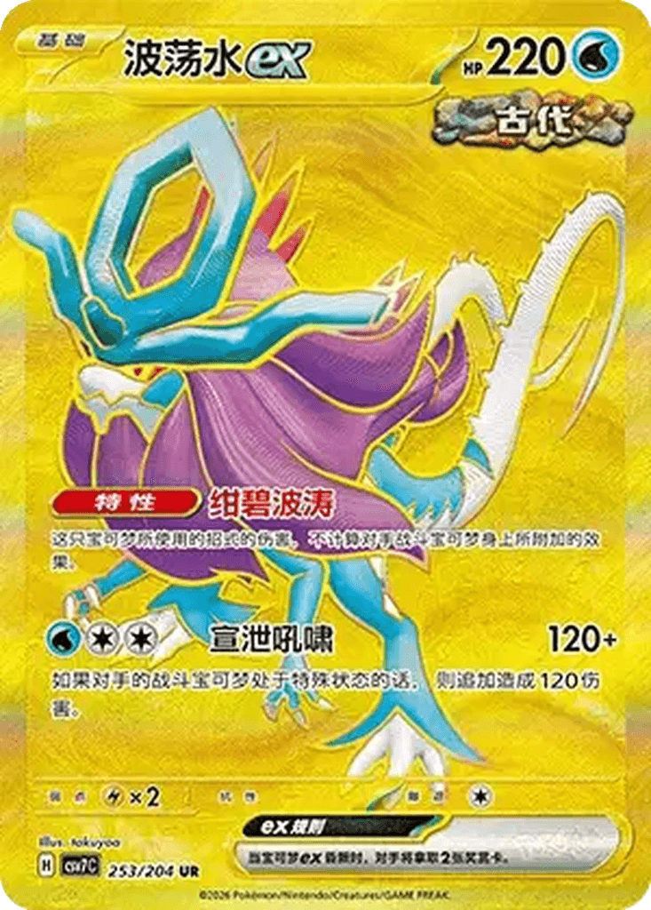 Walking Wake ex