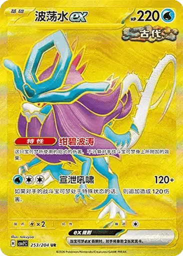 Walking Wake ex