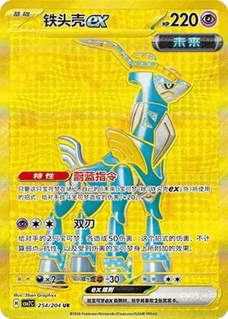 Iron Crown ex