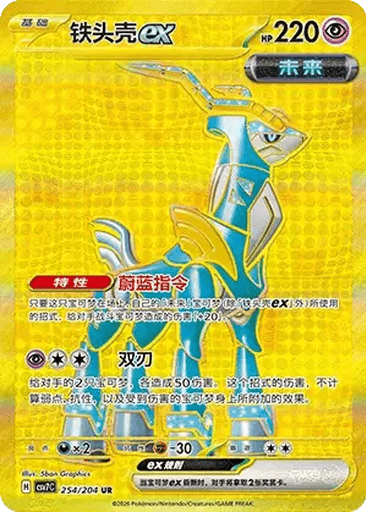 Iron Crown ex
