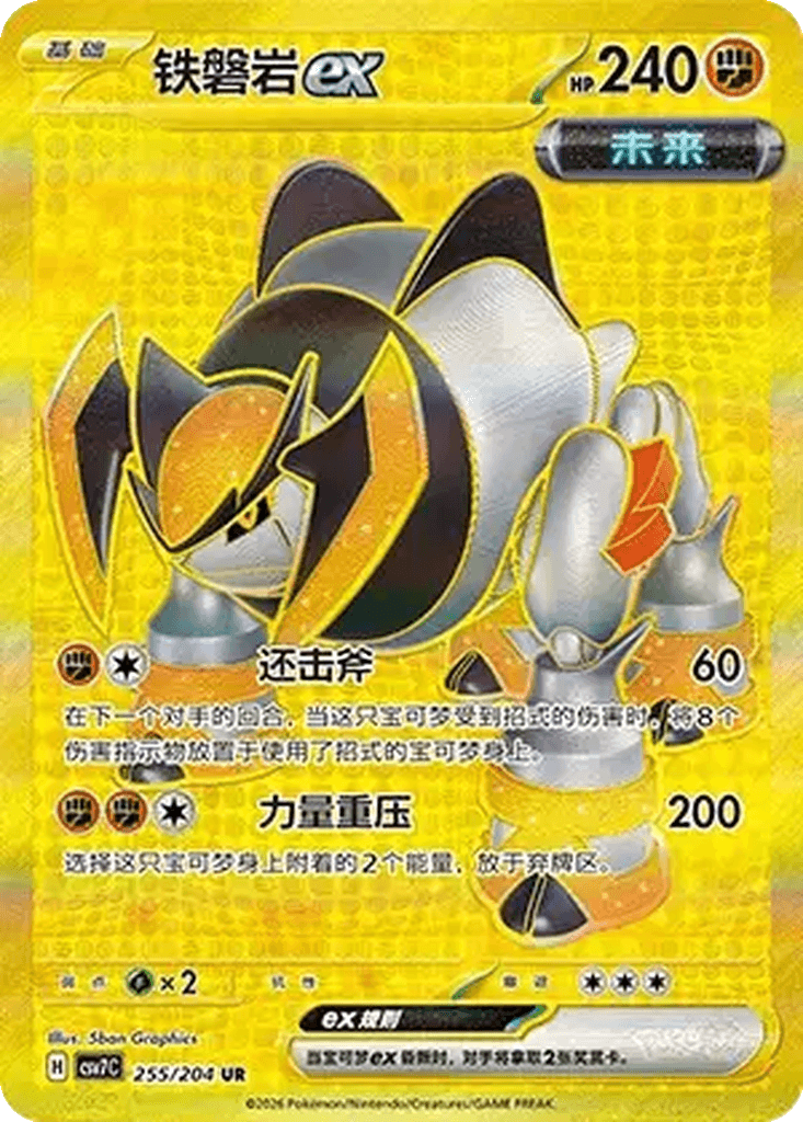 Iron Boulder ex