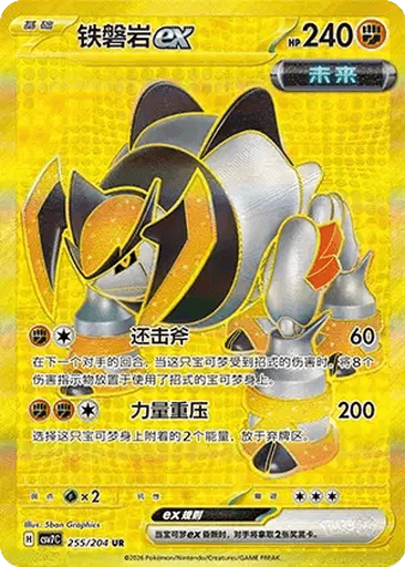 Iron Boulder ex