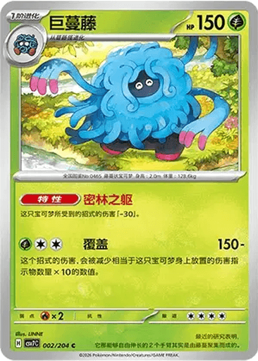 Tangrowth