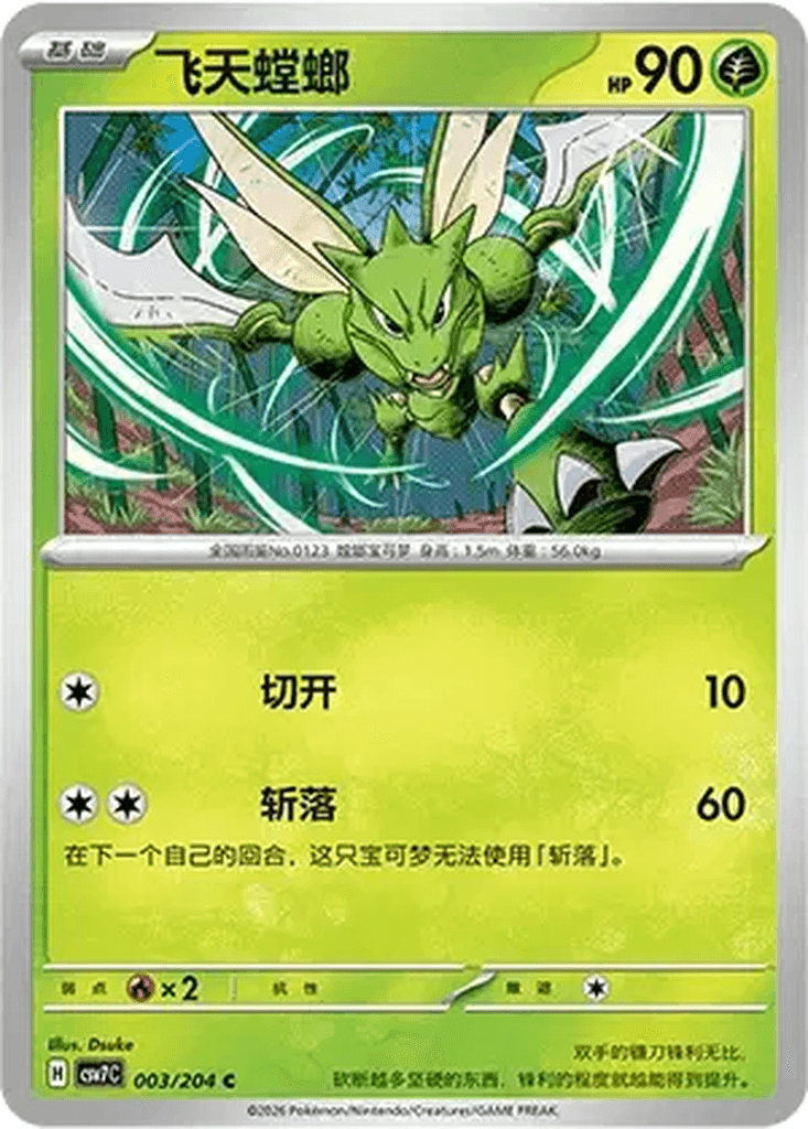 Scyther