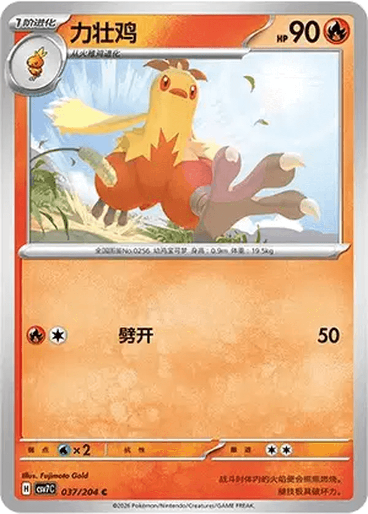Combusken