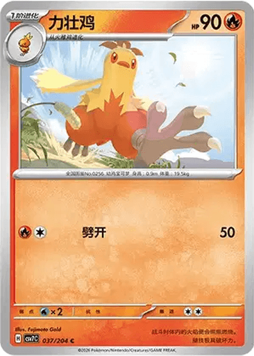 Combusken