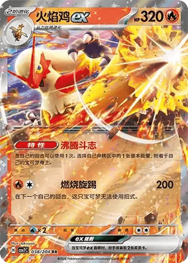 Blaziken ex