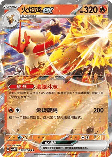 Blaziken ex