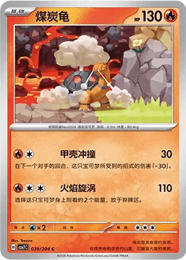 Torkoal