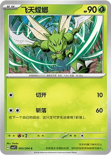 Scyther