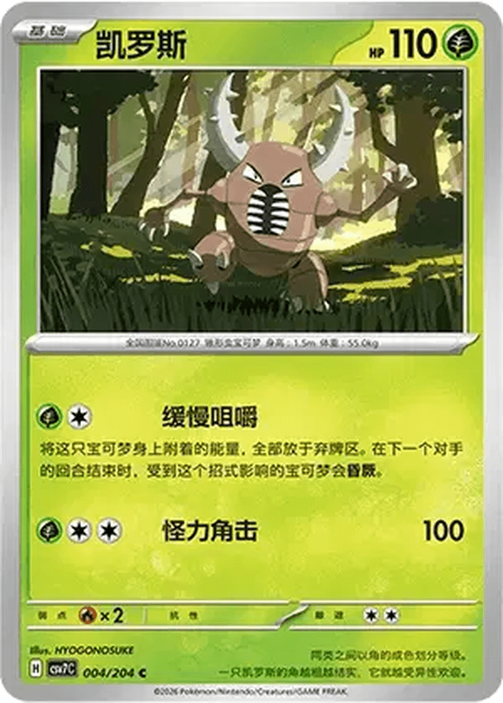 Pinsir