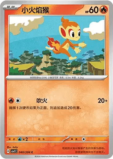 Chimchar