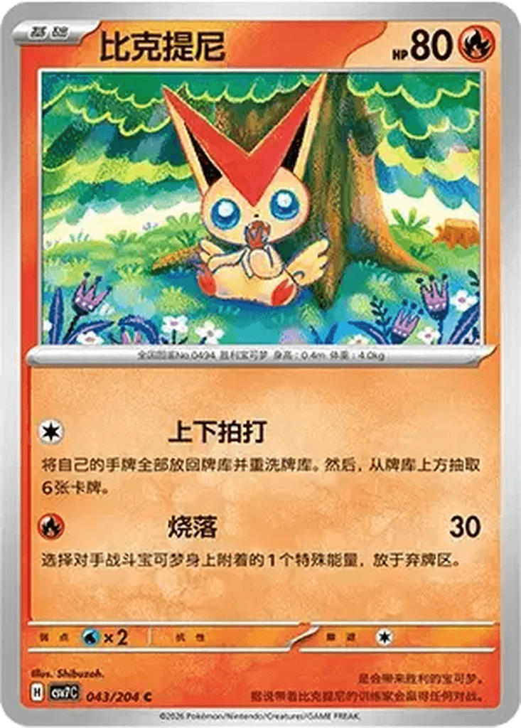 Victini