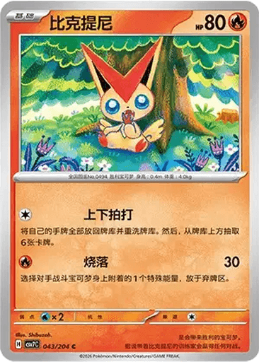 Victini