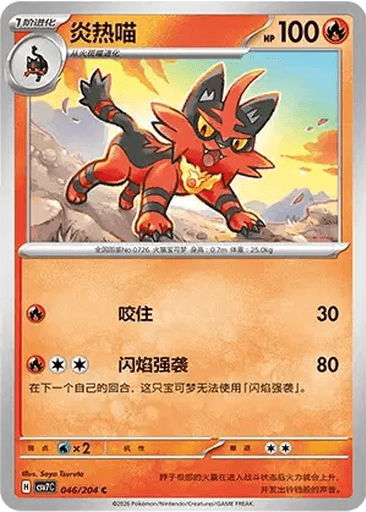 Torracat