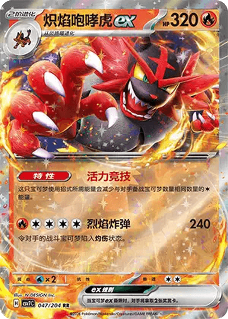 Incineroar ex