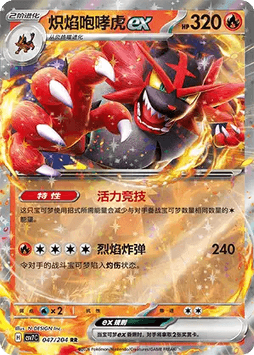 Incineroar ex