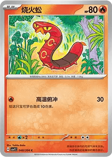 Sizzlipede