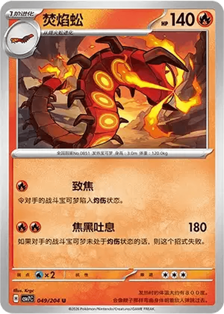 Centiskorch