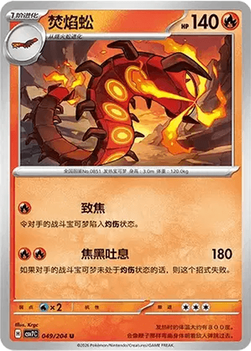 Centiskorch