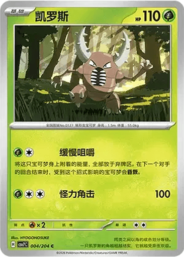 Pinsir