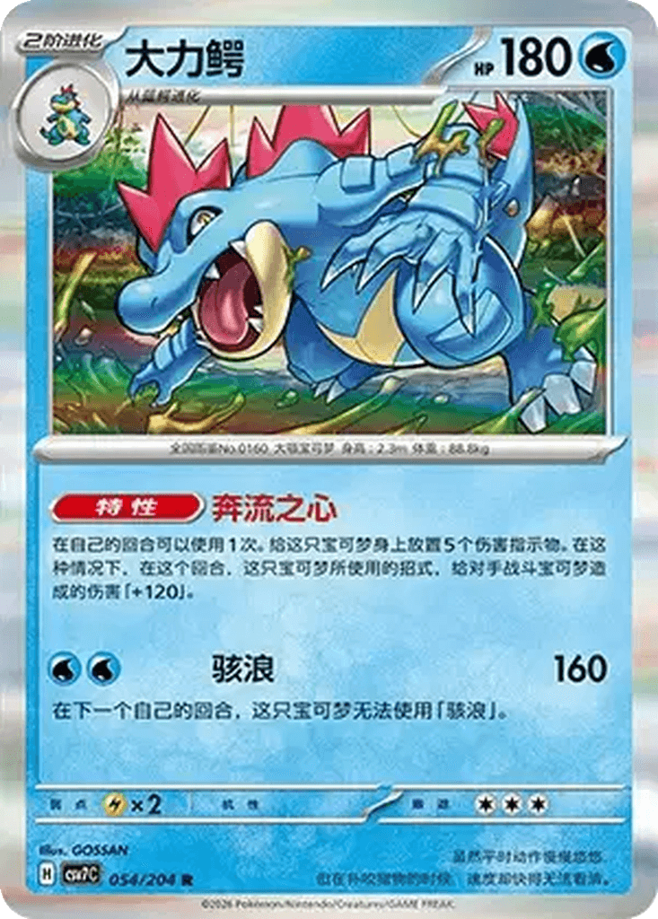 Feraligatr