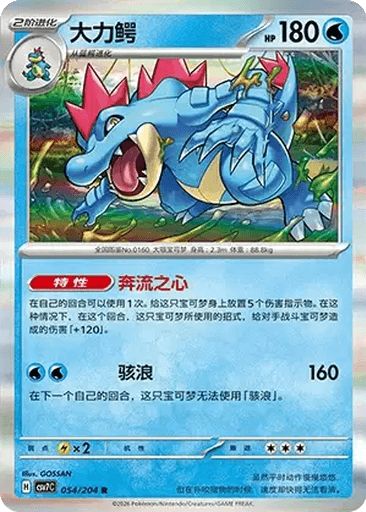 Feraligatr