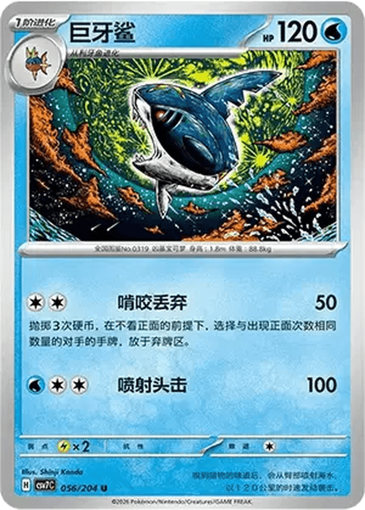 Sharpedo