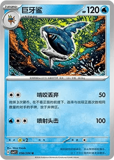 Sharpedo