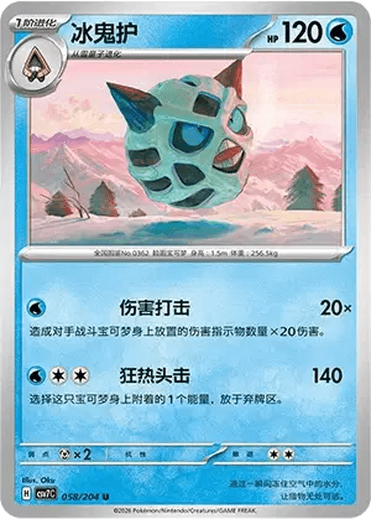 Glalie