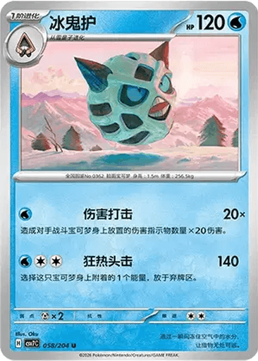 Glalie