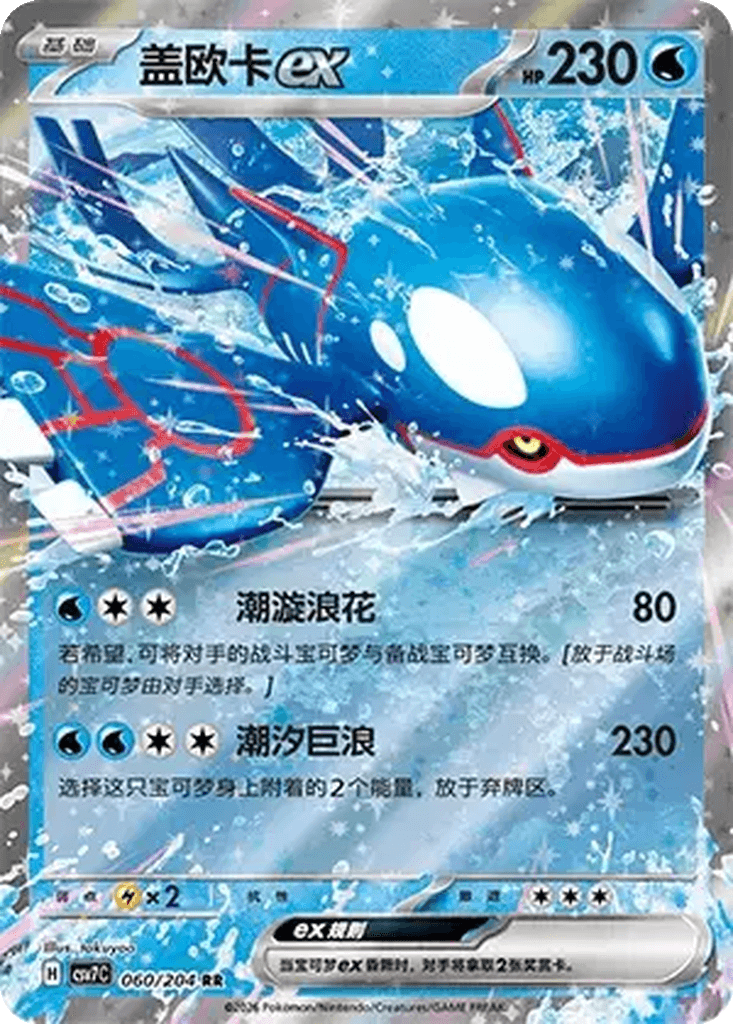 Kyogre ex