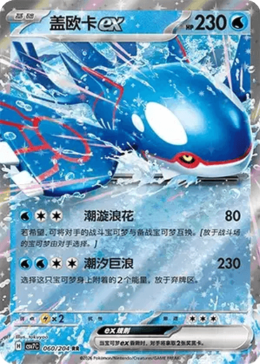 Kyogre ex