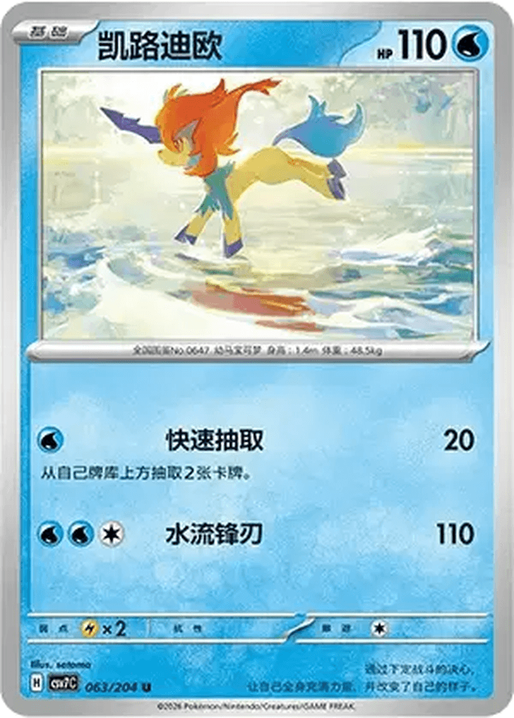 Keldeo