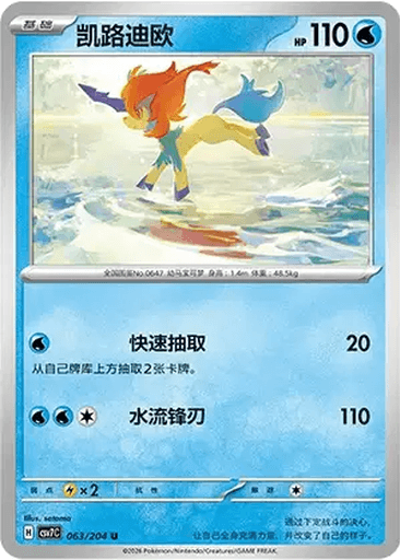 Keldeo
